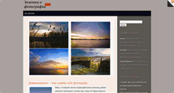 Desktop Screenshot of fotonotes.ru