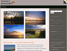Tablet Screenshot of fotonotes.ru